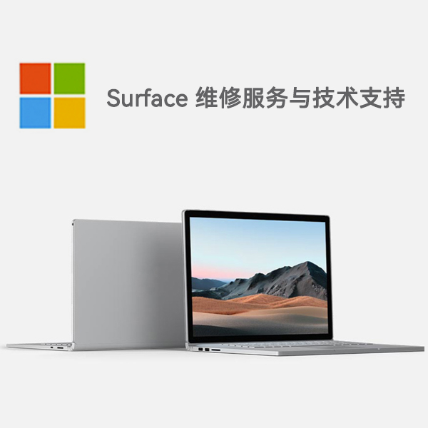东莞生态园surface产品维修服务电话